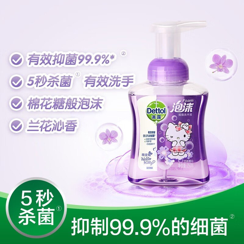 滴露 泡沫洗手液兰花KT250ml*2(单位:件)
