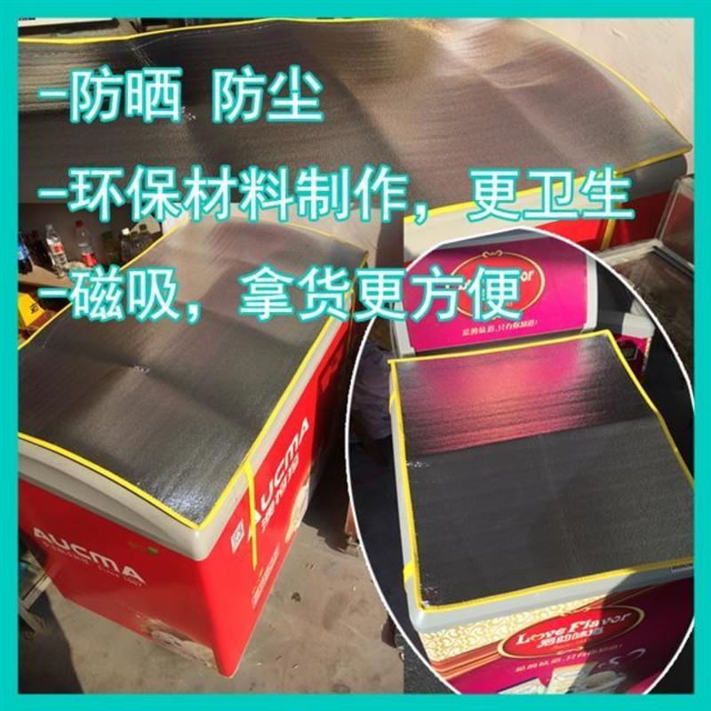 冰柜冷柜防晒罩冰柜罩防晒防尘隔热保温环保遮阳厂家直销