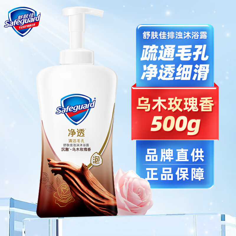 舒肤佳净透泡沫沐浴露 沉澈乌木玫瑰香500g 含果酸 男女士通用