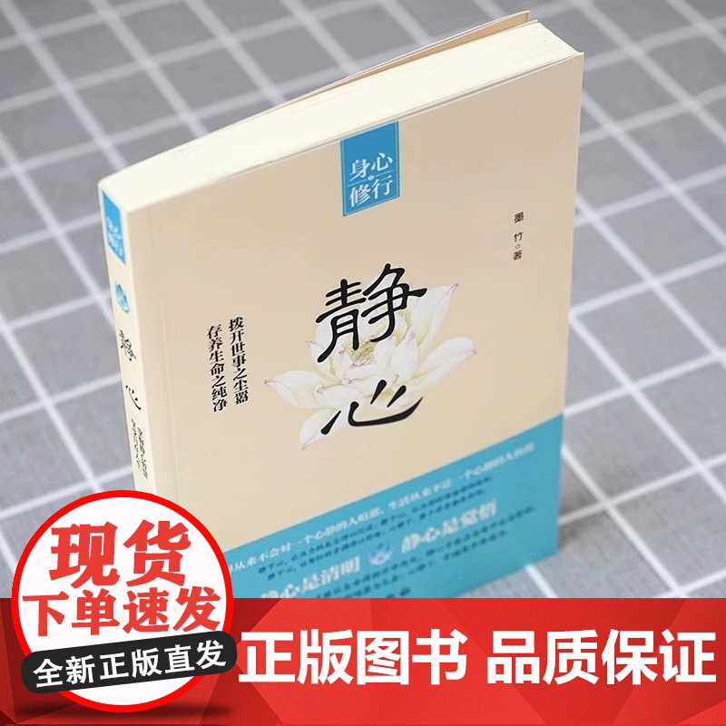 抖音同款静心书籍放下做自己的心理医生正版正能量焦虑自愈关注心理健康人生智慧哲学控制情绪方法人格心理学书籍成人自愈解压高清大图
