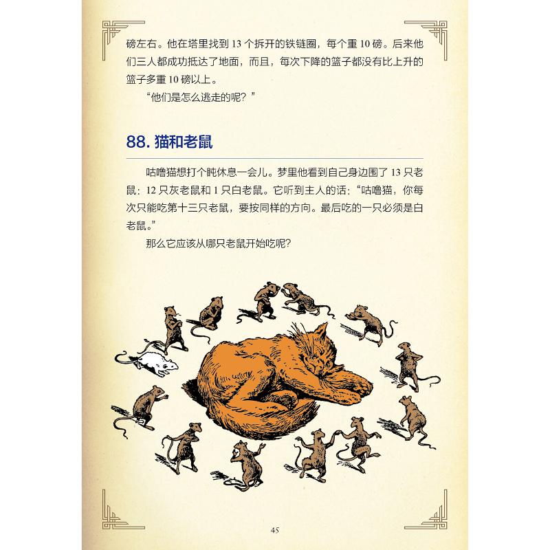 [正版]莫斯科智力游戏 359道数学趣味题 柯尔捷姆斯基 数学思维训练思维拓展 从故事中发掘解题线索 数学猜谜解题数学高清大图