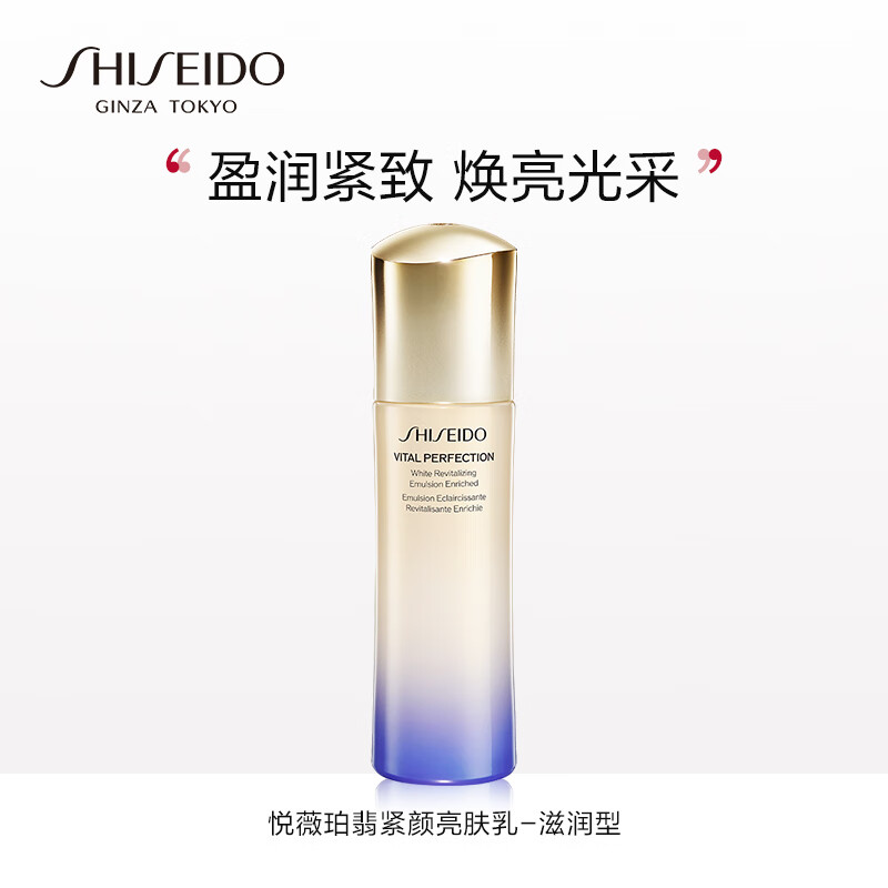 资生堂(SHISEIDO)悦薇珀翡紧颜亮肤乳(滋润型)100ml 补水保湿焕亮紧致