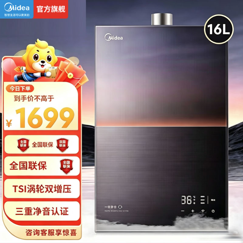 美的(Midea)[安睡M9Max]16升燃气热水器天然气一级净音零循环恒温增压JSQ30-M9 Max高清大图