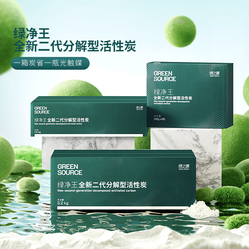绿之源(GREEN SOURCE) 绿净王全新二代分解型活性炭(100g*32包)3.2kg Z-6389高清大图