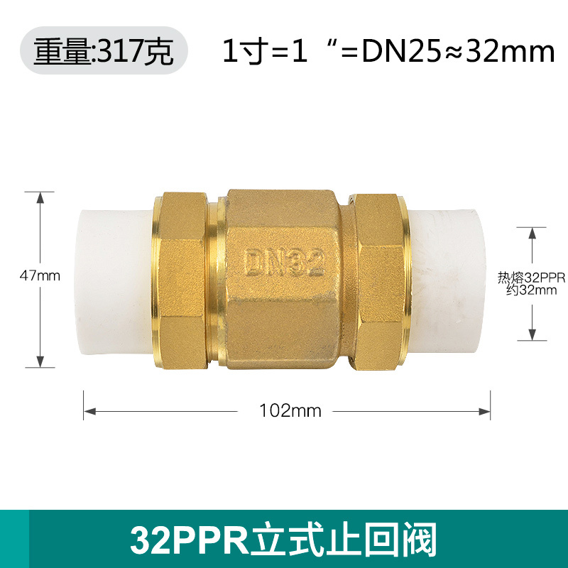 艾克心 PPR32 1寸立式黄铜止回阀 3个/组(单位:组)