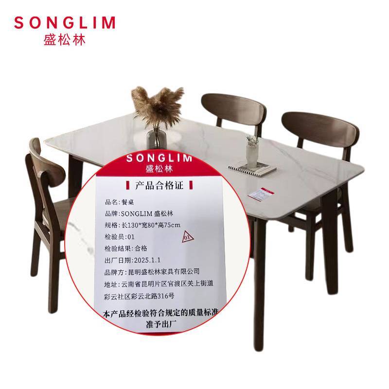 SONGLIM 盛松林 餐桌 长130*宽80*高75cm 套