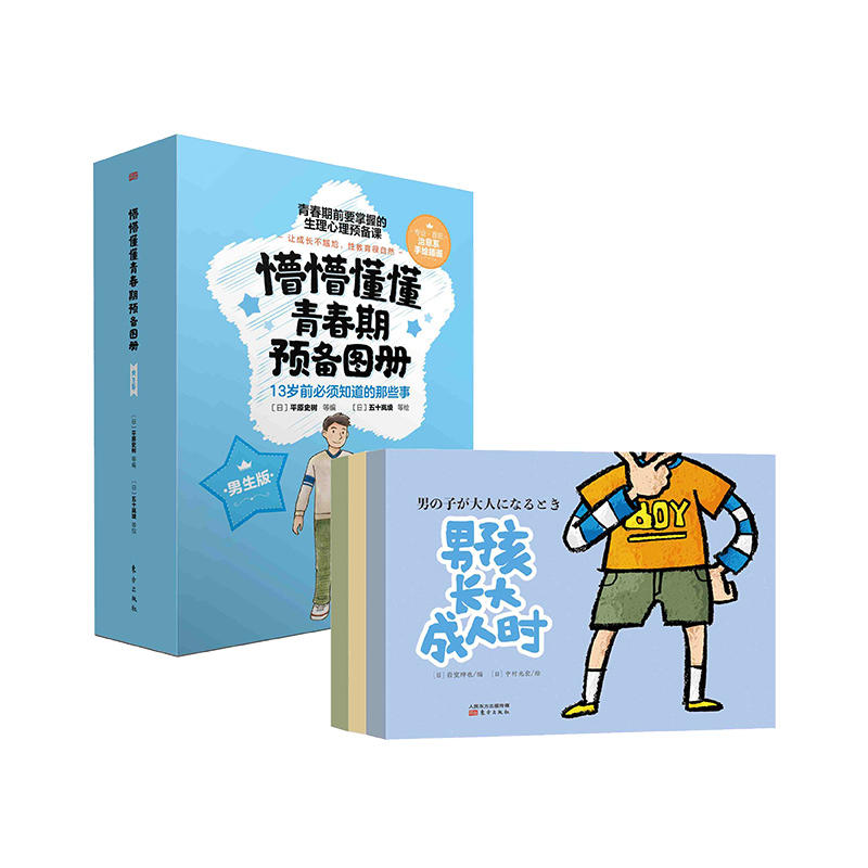 [女生版]懵懵懂懂青春期预备画册 [正版]懵懵懂懂青春期预备图册全3册女生版+不畏不缩直面女儿的性教育你好青春期男女孩教高清大图