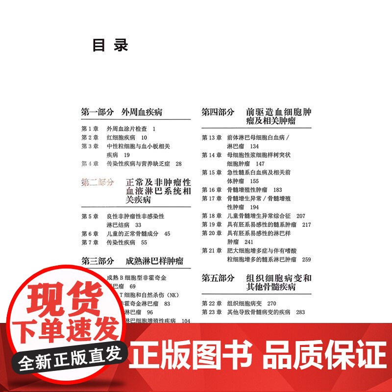 儿科血液病理学图谱 系统阐述了各类儿科血液病的病理特征等 王艳芬 吴泽霖 刘黎琼 曹娟 主译 辽宁科学技术出版社978高清大图