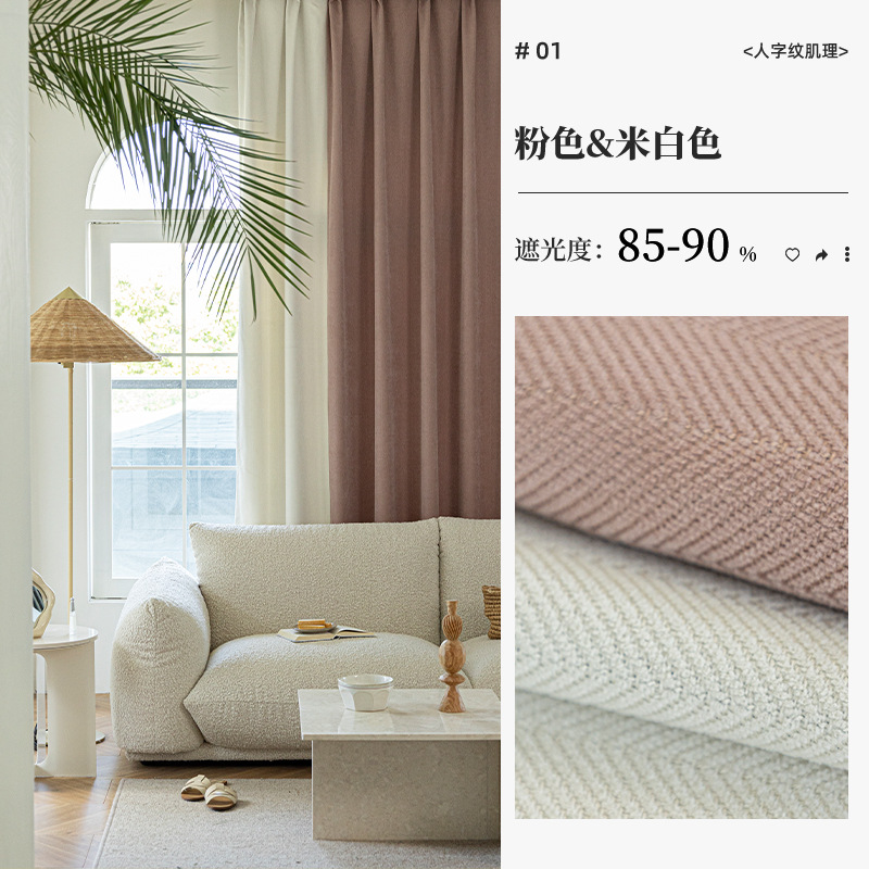 京城派 人字纹肌理窗帘ins居家北欧简约窗帘唯美成品窗帘定制客厅卧室遮光清新风打孔窗帘飘窗客厅帘子遮阳布拼定制窗帘高清大图