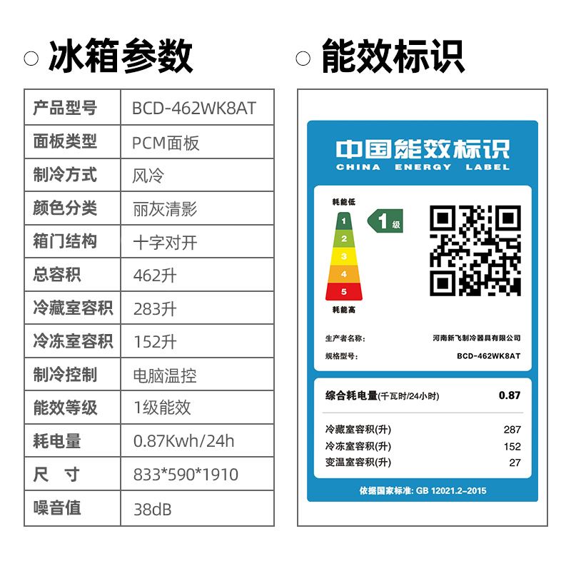 [预售]新飞462升十字对开门母婴空间一级变频净味保鲜风冷无霜双调湿空间四开门冰箱BCD-462WK8AT高清大图