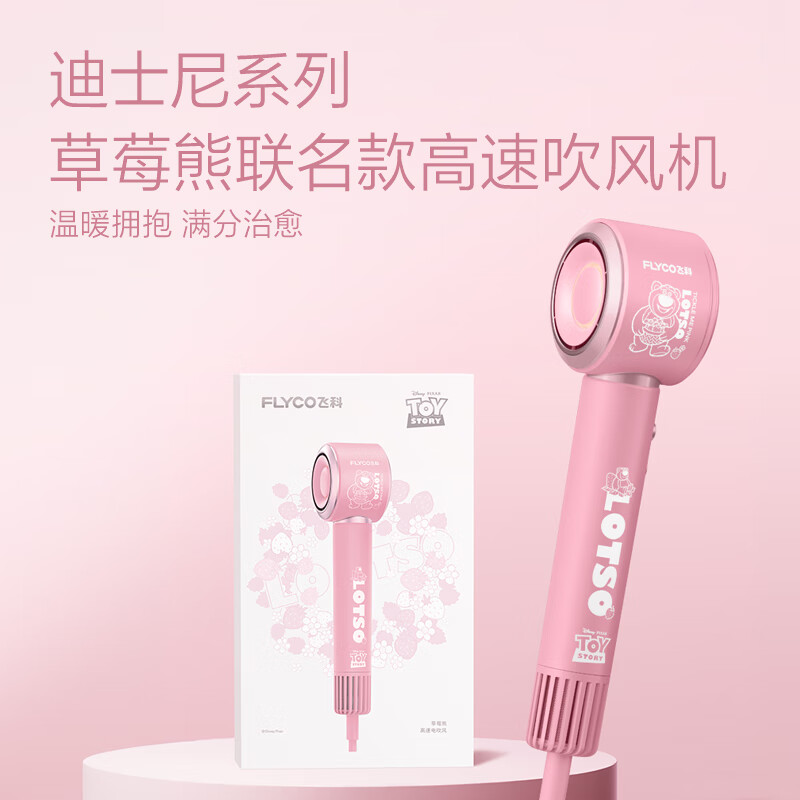 飞科(FLYCO)高速电吹风机家用宿舍送女生节日礼物大风力负离子护发恒温速干草莓熊联名款FH6372