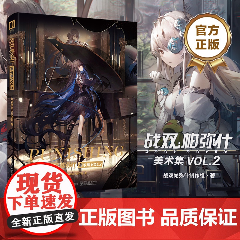 店 战双帕弥什美术集 VOL.2 二周年版本美术集 【明信片* 8+游戏道具激活码】