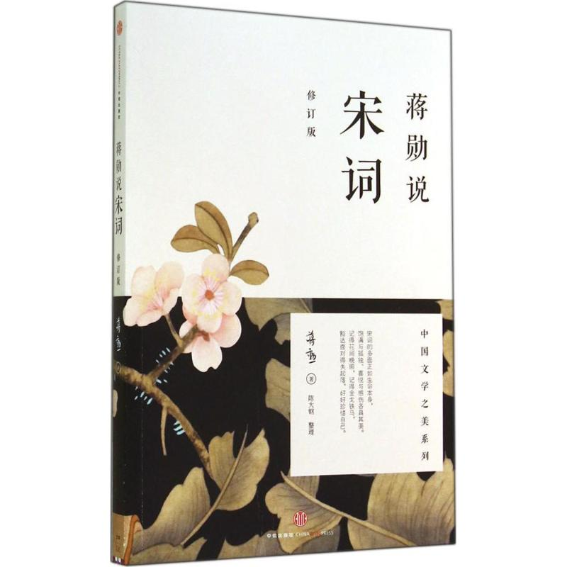 音像蒋勋说宋词蒋勋