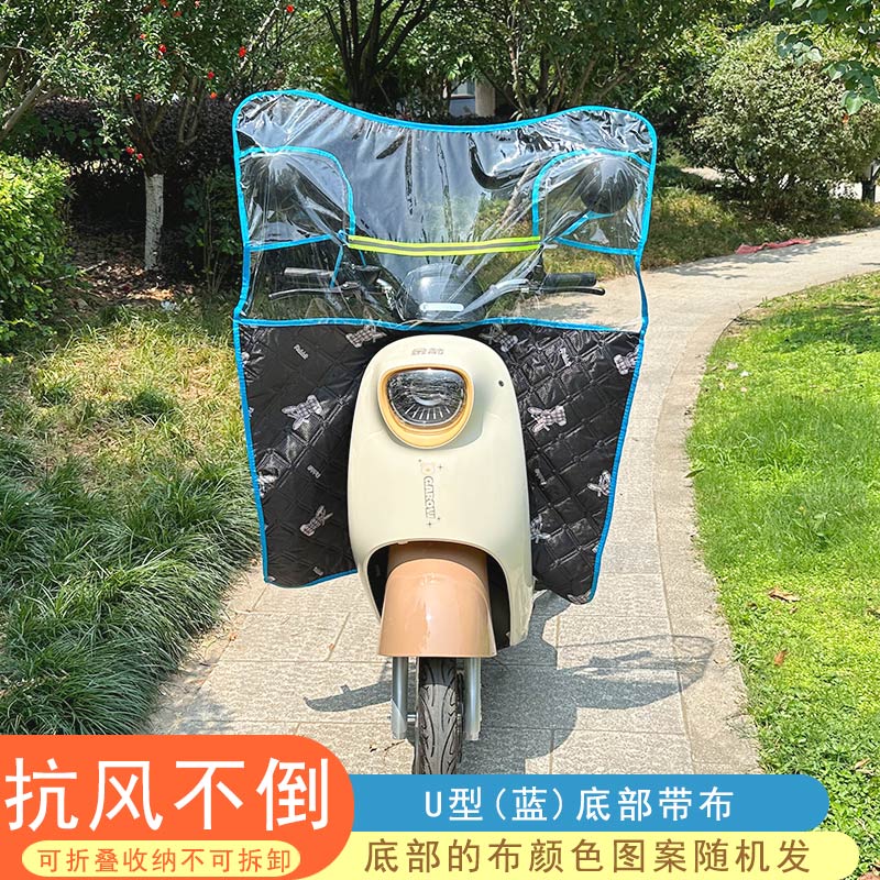 【补贴10%】电动车挡风板透明防雨防风罩冬季防寒电瓶摩托车挡风罩加宽挡雨板 U型(蓝)底部带布