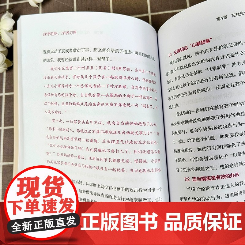 3岁养性格 7岁养习惯 幼儿园小学生父母早教育儿读物儿童心理学家庭教育书籍 培养3-7岁男孩女孩的性格和习惯正面管教高清大图