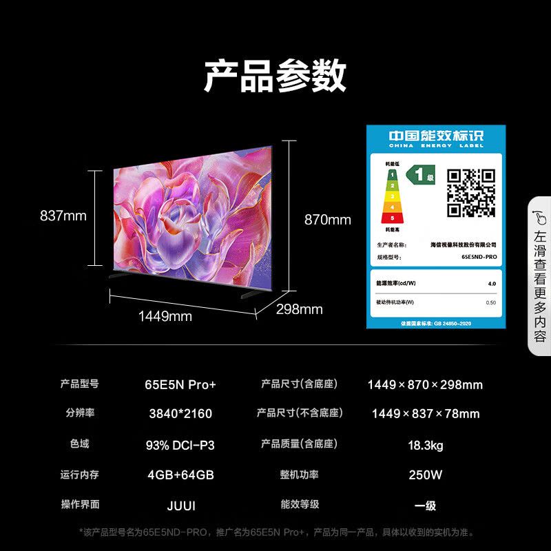 海信65E5N Pro+ 65英寸Mini LED 电视机液晶家用 家电补贴换新图片