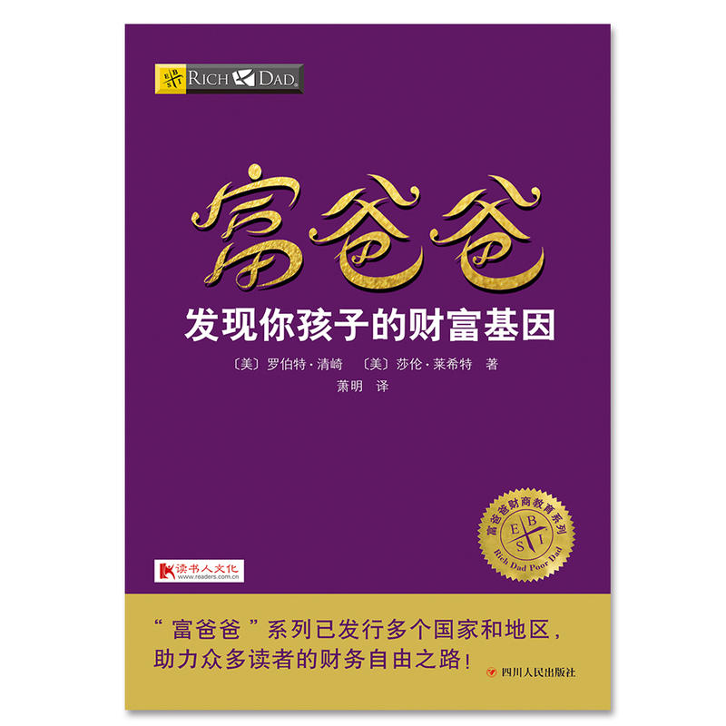 [正版]富爸爸发现你孩子的财富基因 罗伯特清崎作品 富爸爸财商教育系列 财富亲子篇 家庭教育儿童财商培养书籍投资理财书籍高清大图