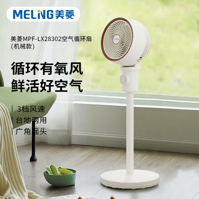 美菱空气循环扇(机械款) MPF-LX28302高清大图