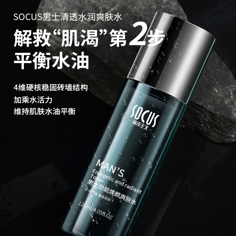 海洋主义socus男士护肤品套装男生专用洗面奶水乳三件套理化妆品官方旗舰店正品