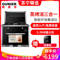 欧尼尔OUNIER LX5-SZK 电热自动清洗具侧吸一体式分体式翻盖智能厨房一体机下排式油烟机灶具蒸烤款液化气集成灶