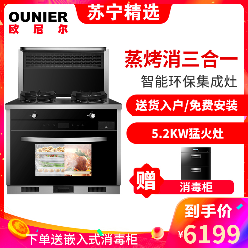 欧尼尔OUNIER LX5-SZK 电热自动清洗具侧吸一体式分体式翻盖智能厨房一体机下排式油烟机灶具蒸烤款液化气集成灶