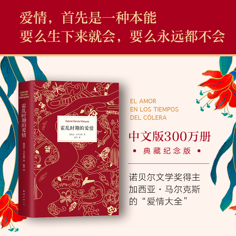 [正版]新版纪念版霍乱时期的爱情 马尔克斯诺贝尔文学得主作品 百年孤独的作者世界名著小说原版小说 外国现当代经典文学