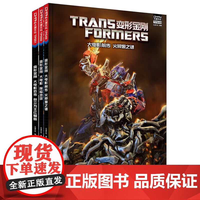 变形金刚大电影系列123 大电影后传 美国孩之宝公司 著 儿童绘本高清大图