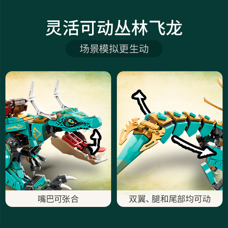 LEGO乐高幻影忍者系列丛林飞龙 71746玩具拼插积木8+男孩女孩生日礼物