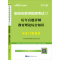 [醉染正版]中公版2020年河南省安阳教师编制考试用书中小学教育理论综合知识历年真题试卷题库考编制滑县林州市安阳内黄汤阴
