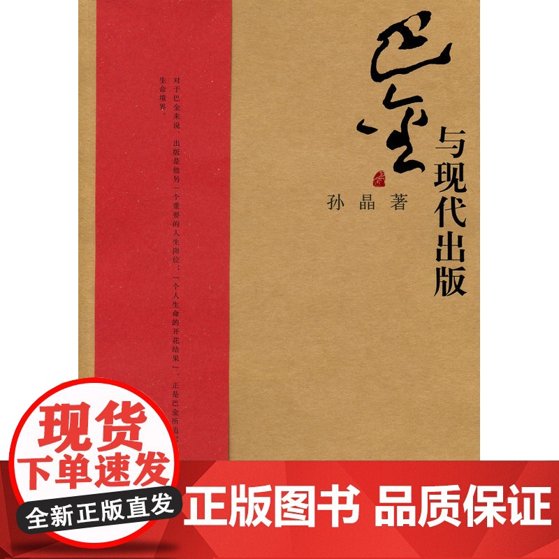 巴金与现代出版(巴金研究丛书)高清大图