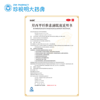 【2件8折 3件7折】珍视明珍视爽羟丙甲纤维素滴眼液0.4ml*15支
