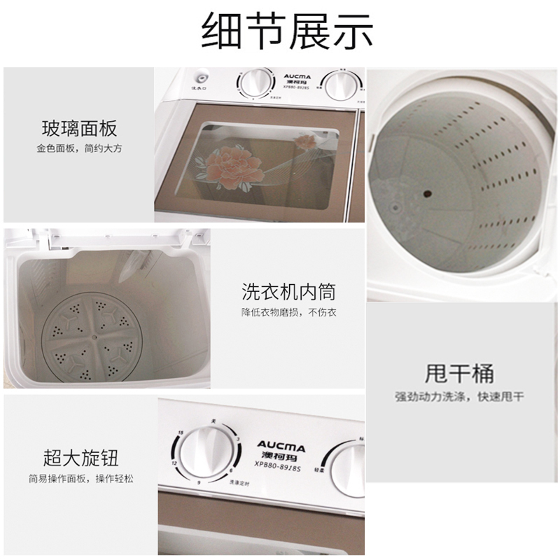 澳柯玛(AUCMA) 8公斤半自动双缸洗衣机 双缸半自动洗衣桶家电 洗脱分离 强劲动力 XPB80-8918S