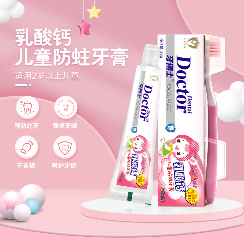 牙博士 乳酸钙儿童防蛀牙膏 50g*3 BDZSSC