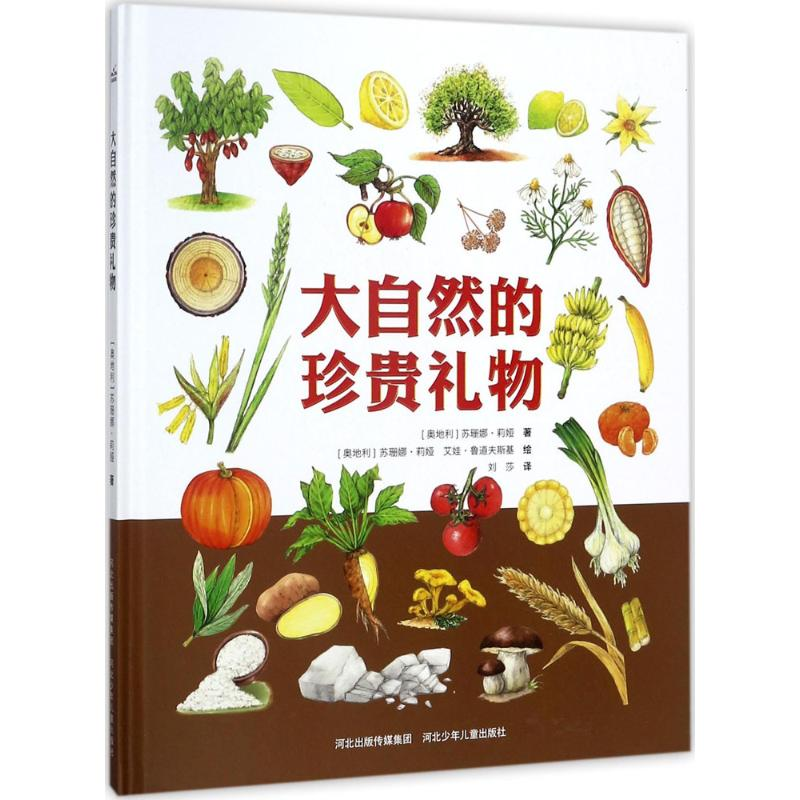 [M]大自然的珍贵礼物-9787559505576高清大图