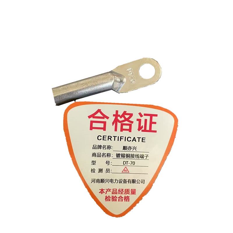 顺亦兴 镀锡铜接线端子DT-70个图片