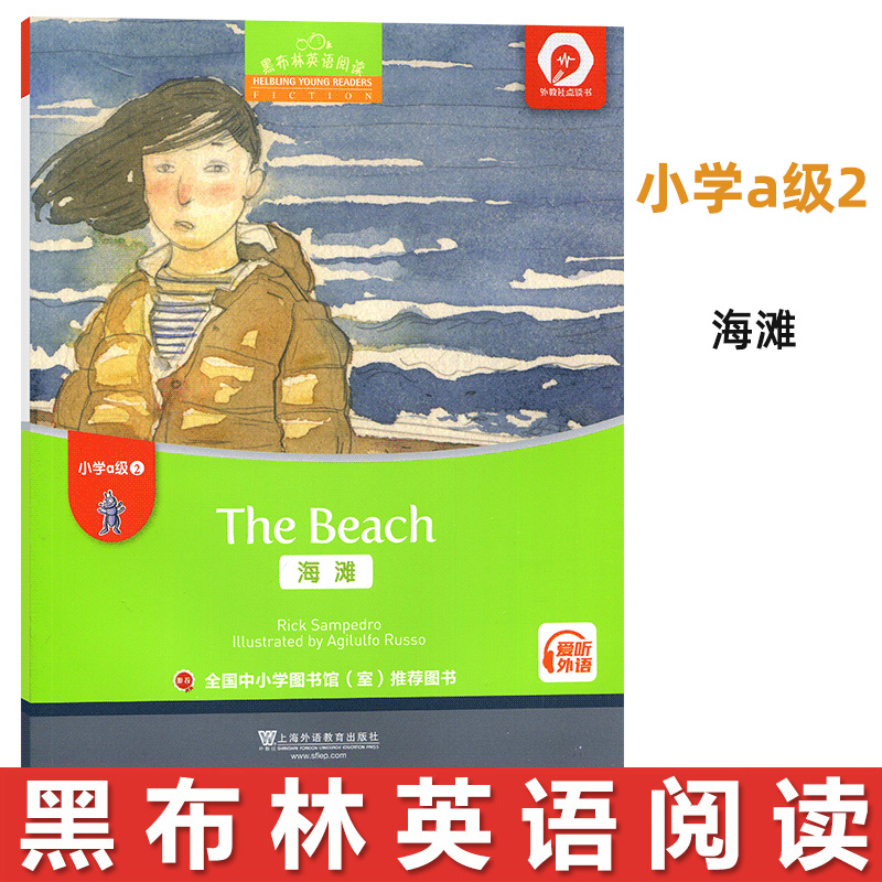 小学a级123456全6册 小学通用 [正版]黑布林英语阅读小学a级3丛林大火The Big Fire小学生英语学习书籍高清大图