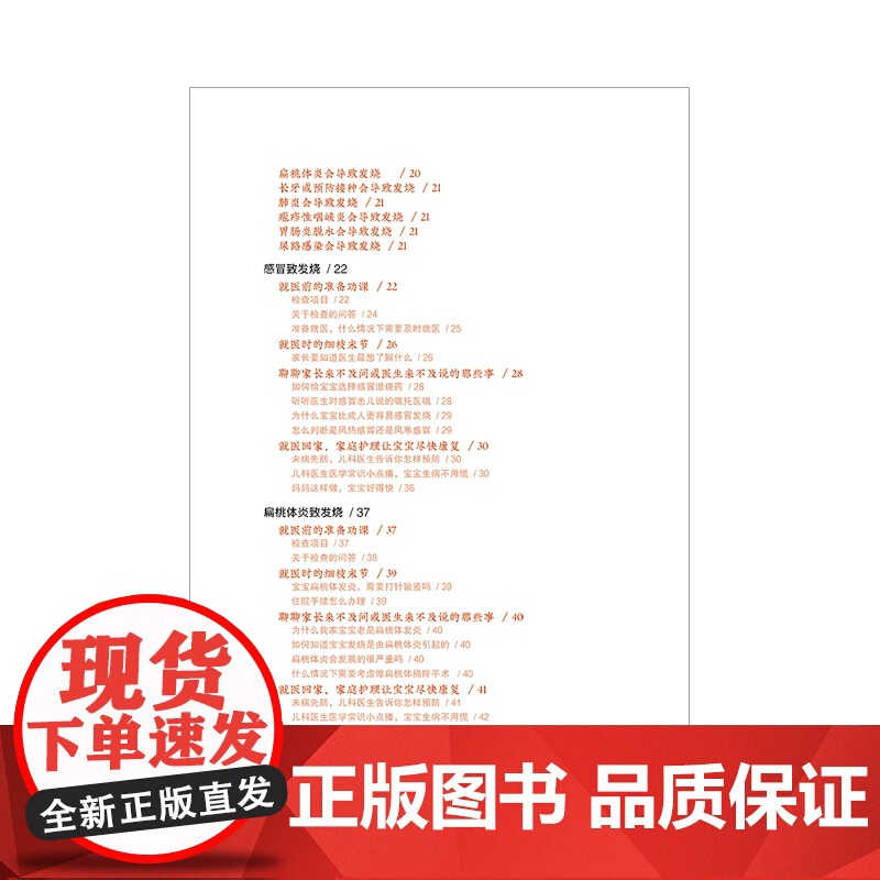 宝宝生病了父母怎么办高清大图