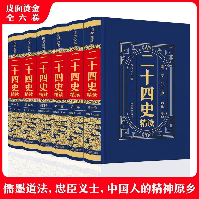 [正版]资治通鉴白话版原著全6册 原文注释全译本通识读本中国通史青少年简读版中国古代史二十四史史记历史类书籍 书店高清大图