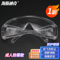 海斯迪克 HKSY-36 防护眼镜 防飞溅防尘打磨眼镜 防雾加厚百叶窗 劳保眼镜防风护目眼镜 成人防雾款（10副）