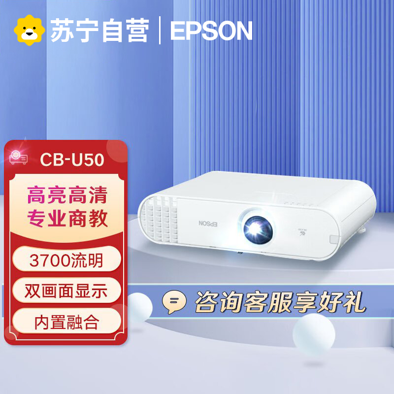 爱普生(EPSON)CB-U50投影仪投影机商用家用教育 (3700流明1080P全高清 无线投影内置边缘融合 ) 标配