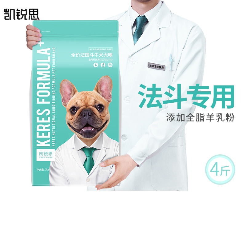 凯锐思法斗狗粮幼犬成犬专用法国法牛斗牛犬专用粮补钙2kg4斤