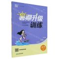 科学(8年级浙教版8升9年级)/暑期升级训练