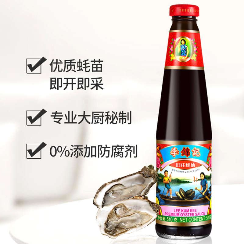 李锦记旧庄蚝油 510g/瓶