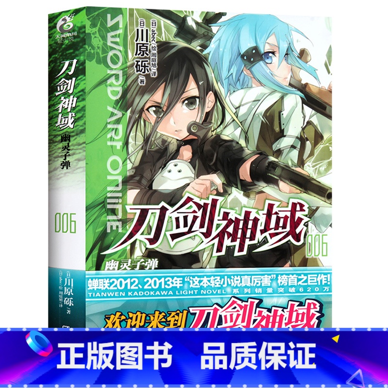 刀剑神域 6(赠色纸) 【正版】新版刀剑神域小说 全35册1-25册+进击篇1-8册+画集2册 全套套装 川原砾刀剑神域