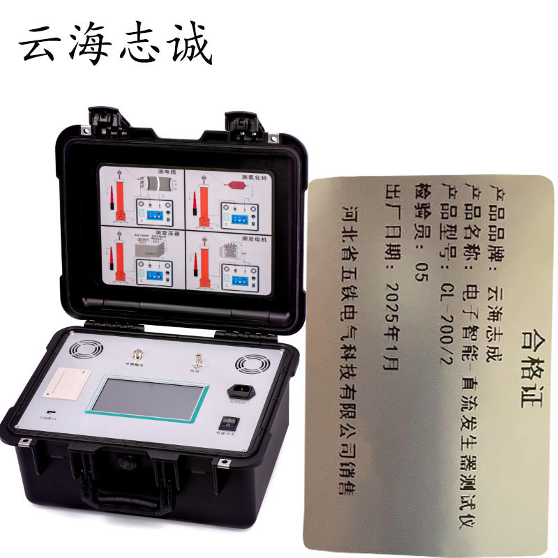 电子智能-直流发生器测试仪 CL-200/2 1套