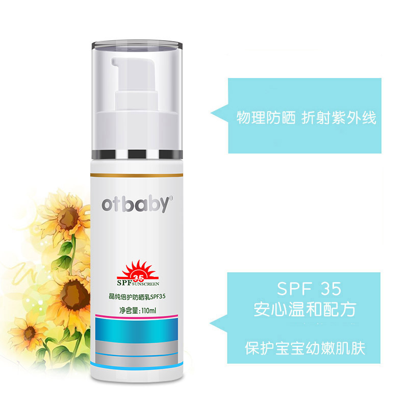 otbaby防晒乳物理防晒儿童宝宝SPF35防晒乳110ml