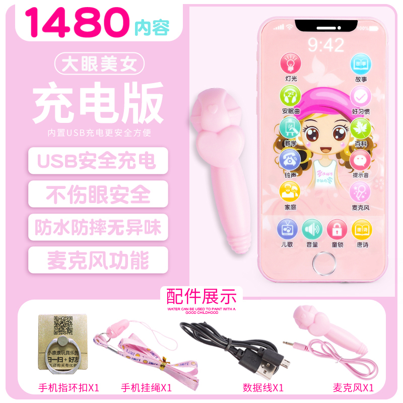 儿童手机婴儿0-3岁可咬仿真智能宝宝早教音乐电话男女孩|[充电话筒版]大眼美女-1480内容