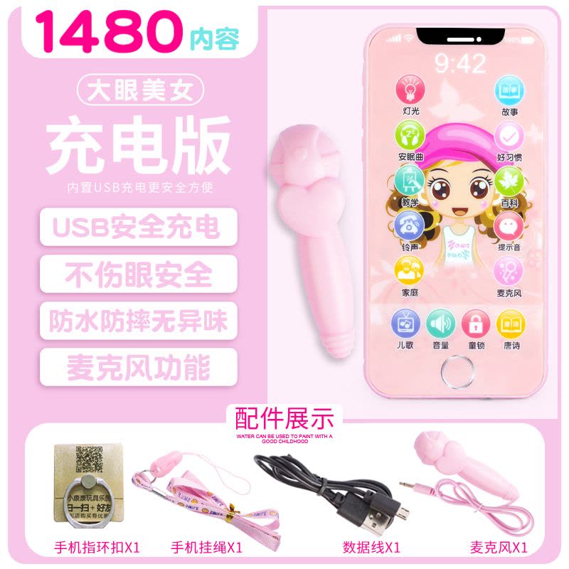 儿童手机婴儿0-3岁可咬仿真智能宝宝早教音乐电话男女孩|[充电话筒版]大眼美女-1480内容图片