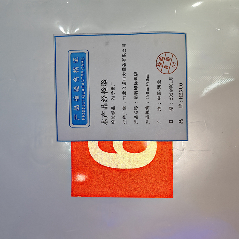 HENUO 热转印标识牌 190mm*70mm 块