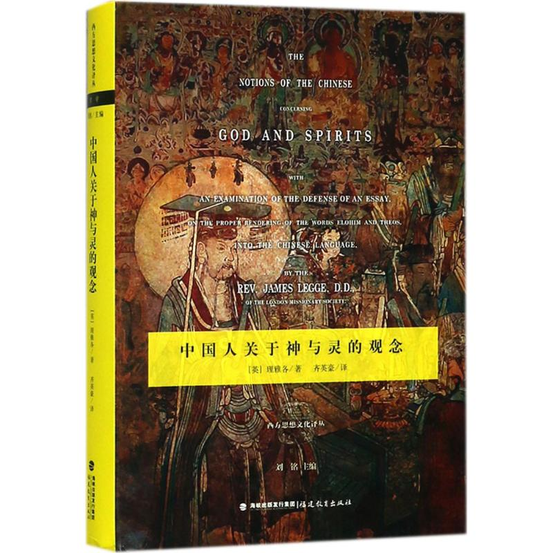 [M]中国人关于神与灵的观念-9787533477349高清大图